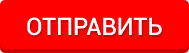 заказать
